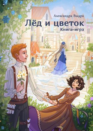 ЛёдОбл-книга.jpg