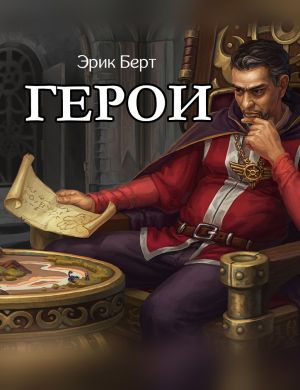 Bert heroes cover.jpg