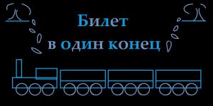 Blinovvi train cover.jpg
