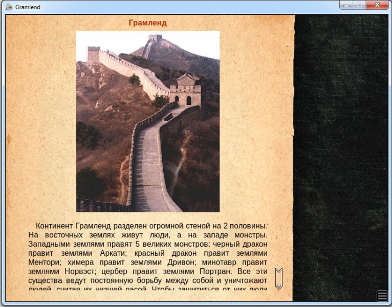 Файл:Gramlend.jpg