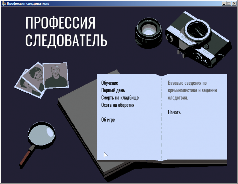 Файл:Investigator.png
